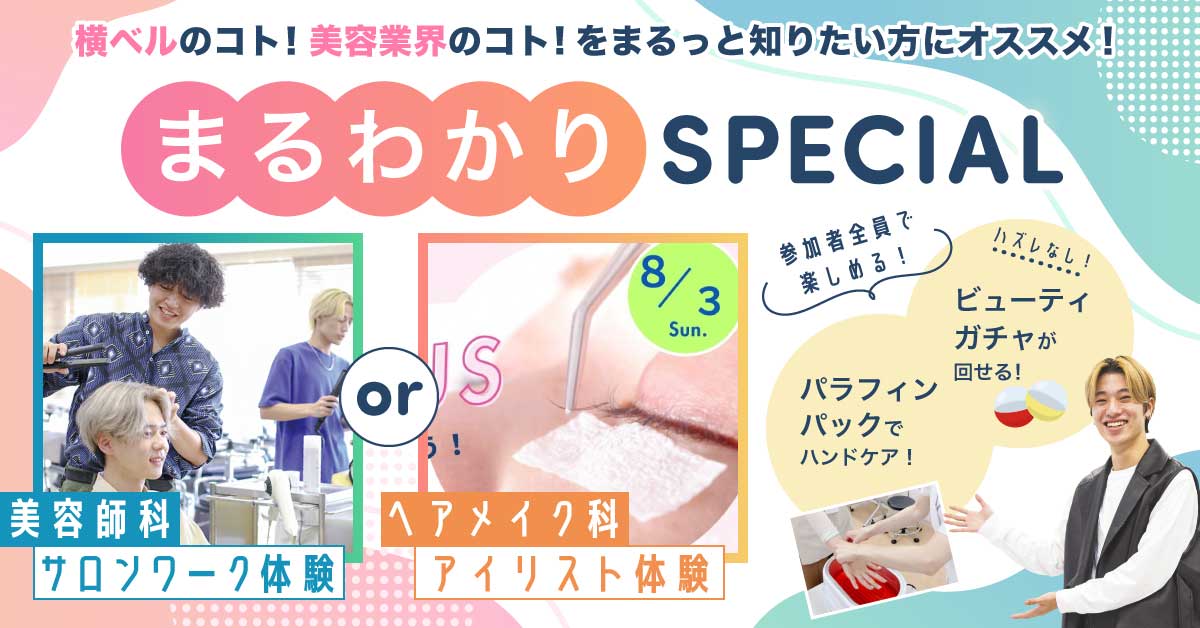 体験授業