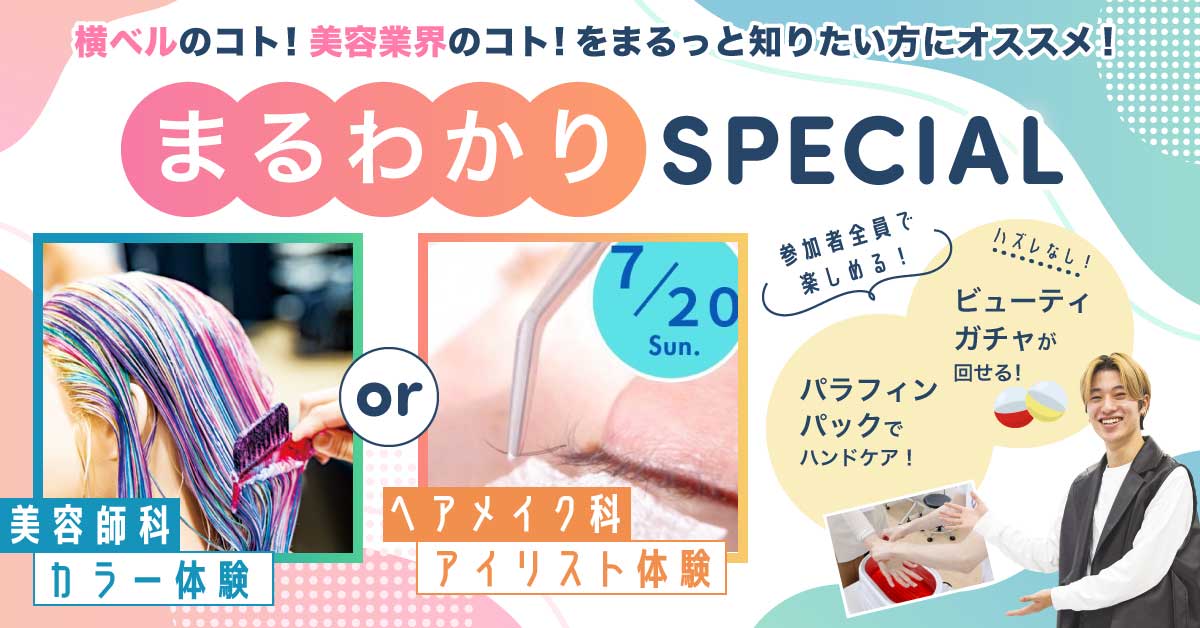 体験授業