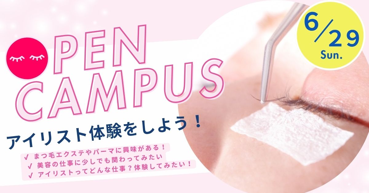 体験授業