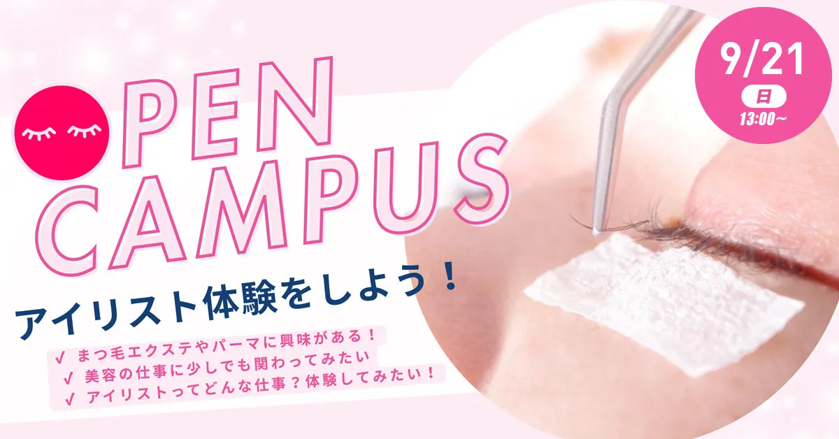 体験授業