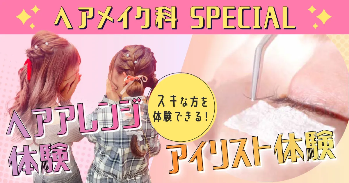 体験授業
