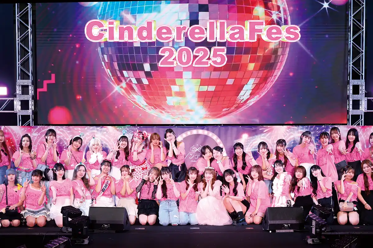 シンデレラフェス