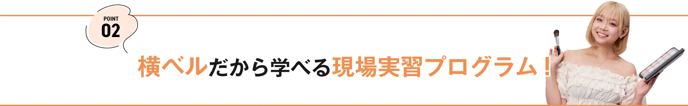 現場実習プログラム