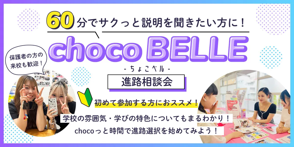 choco_belle