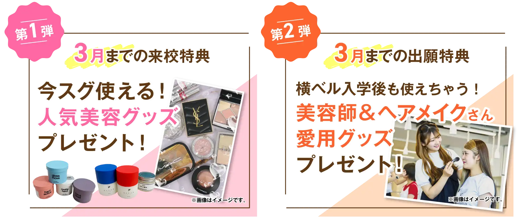 高校3年生限定キャンペーン