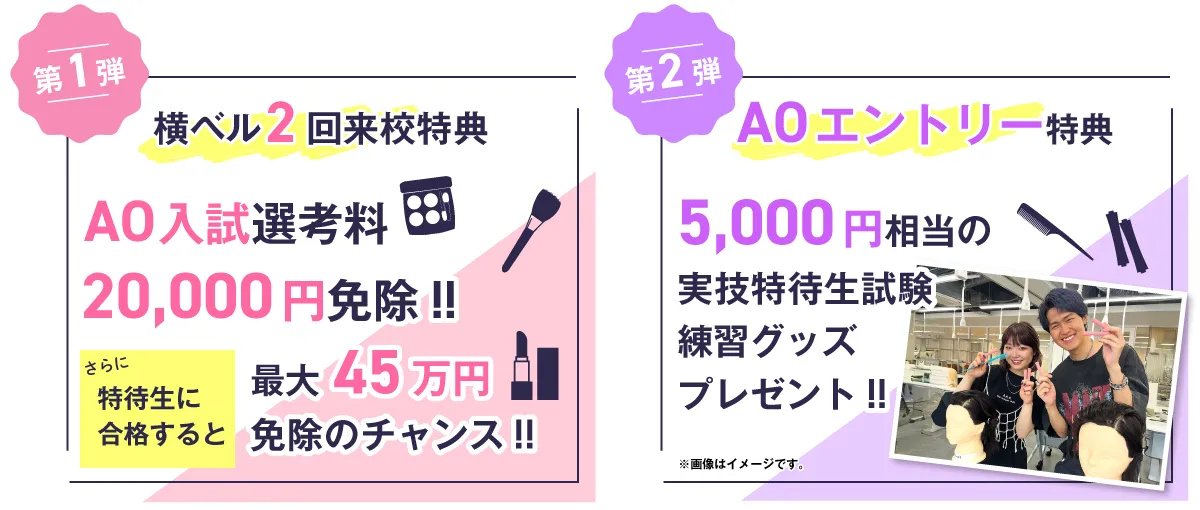 高校2年生限定キャンペーン