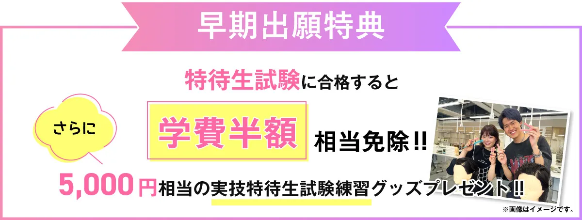 高校2年生限定キャンペーン