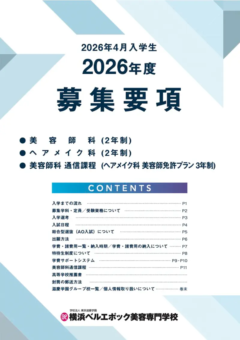 募集要項