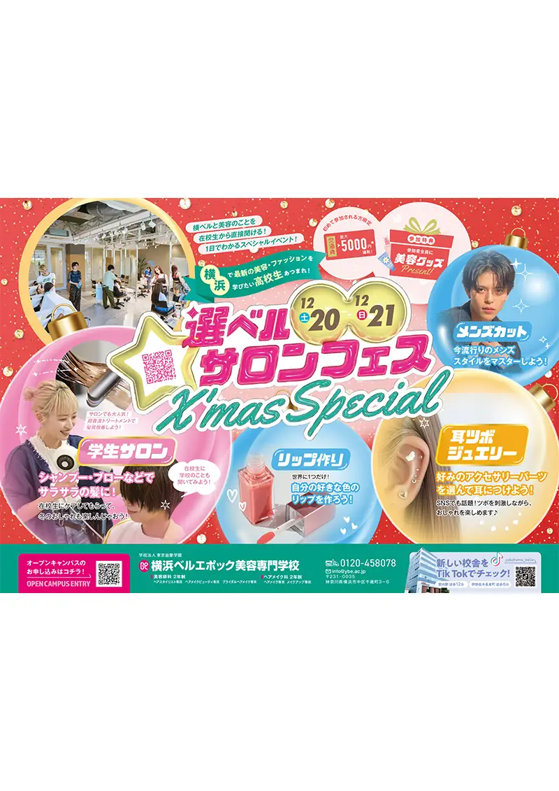 オープンキャンパスDM