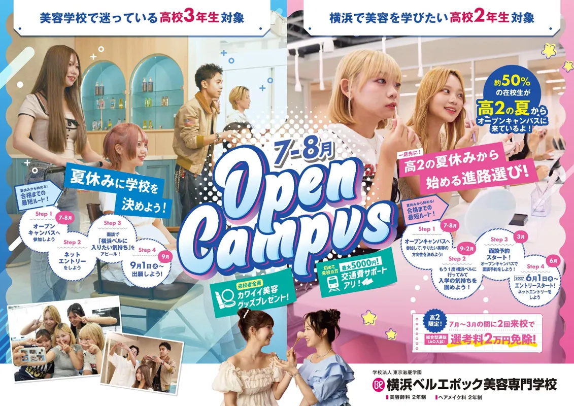 デジタルパンフレット | 横浜ベルエポック美容専門学校