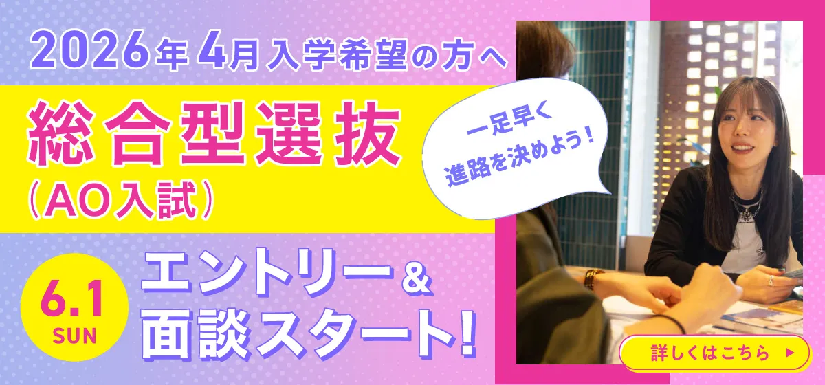  AOエントリースタート