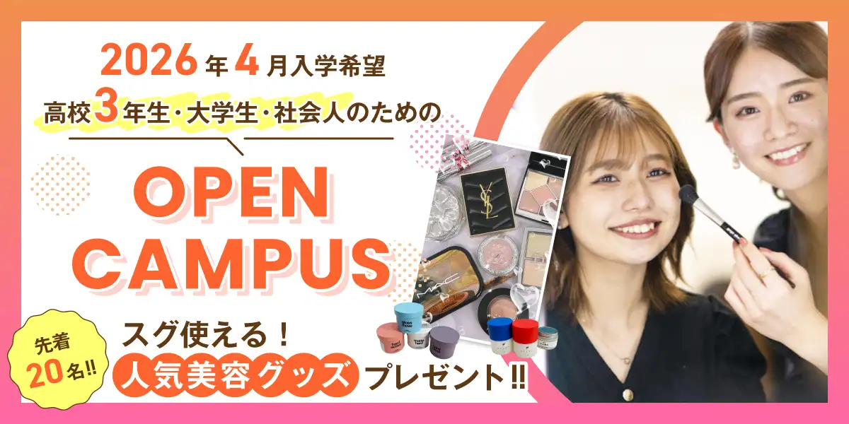 高校3年生のためのオープンキャンパス
