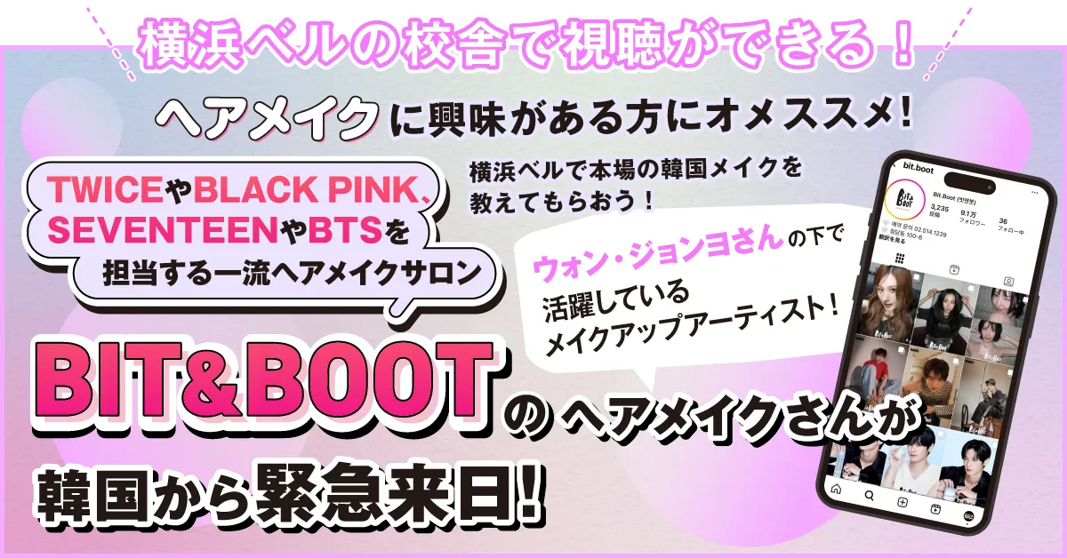 bit＆bootイベント