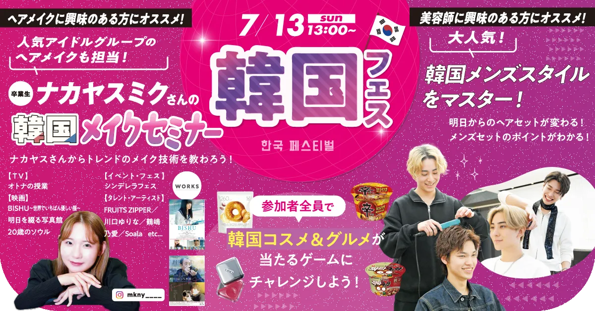 韓国フェス