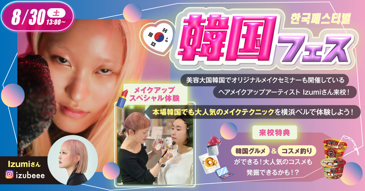 韓国フェス