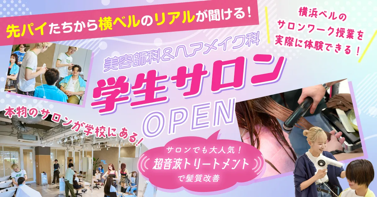 学生サロン