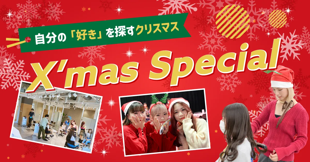クリスマス