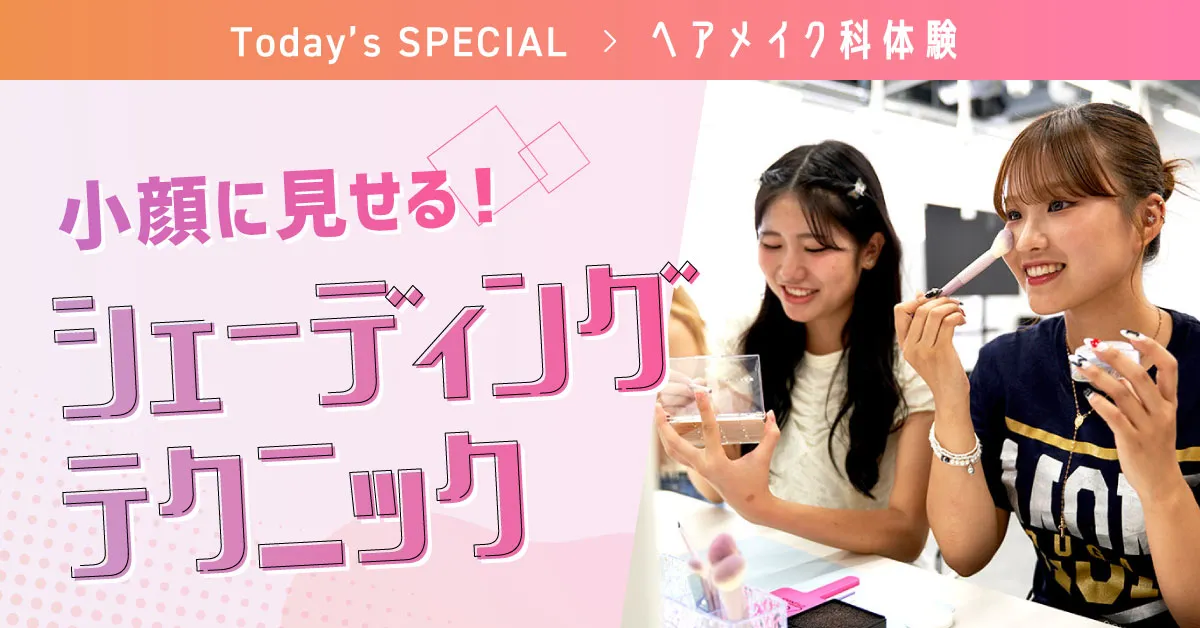 シェーディング体験