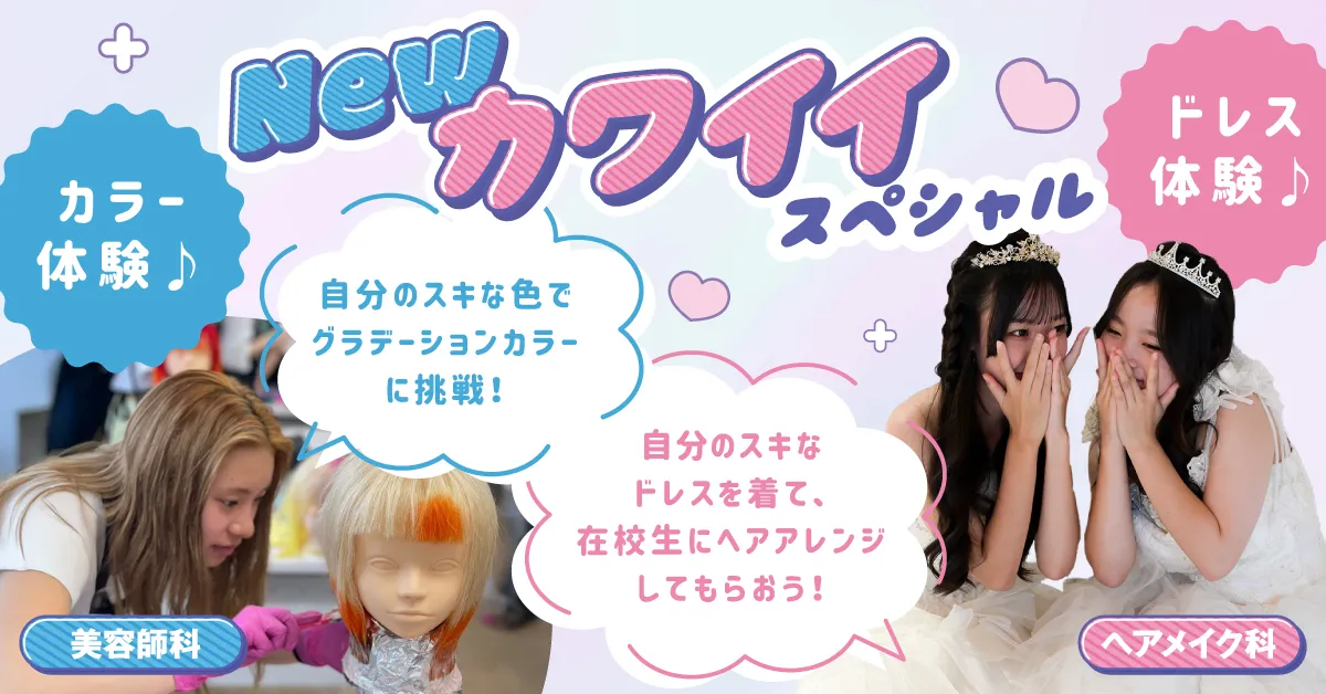 newカワイイスペシャル