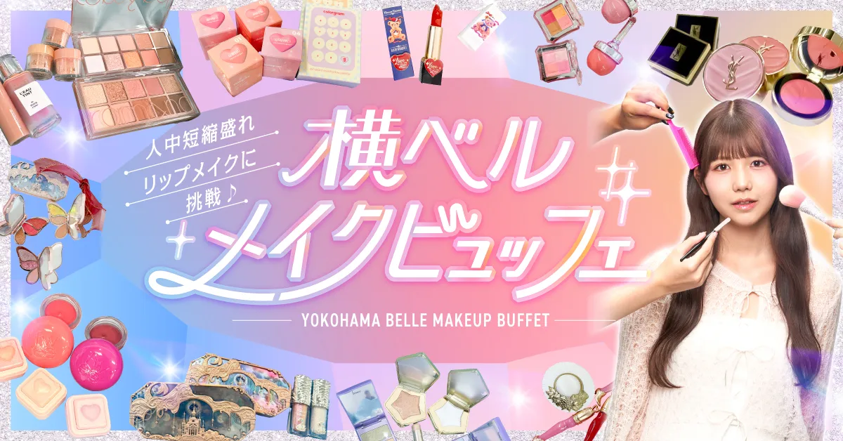 メイクビュッフェ