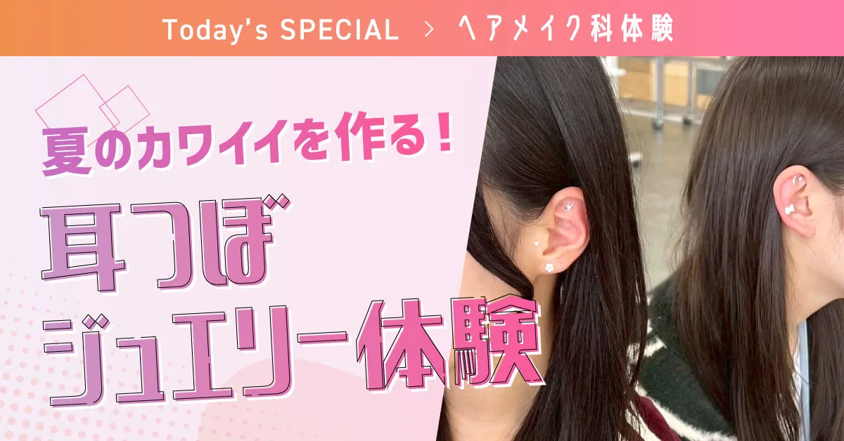 耳つぼジュエリー