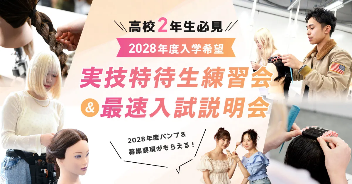 実技特待生練習会